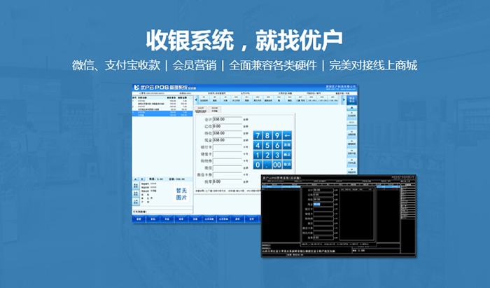 收銀系統(tǒng)，收銀管理系統(tǒng)，收銀軟件